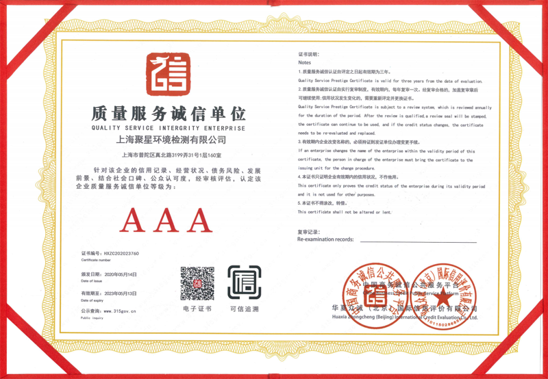 聚星檢測(cè)