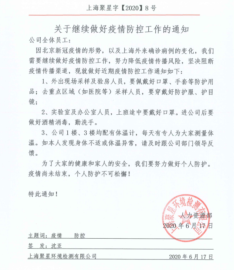 聚星檢測(cè)