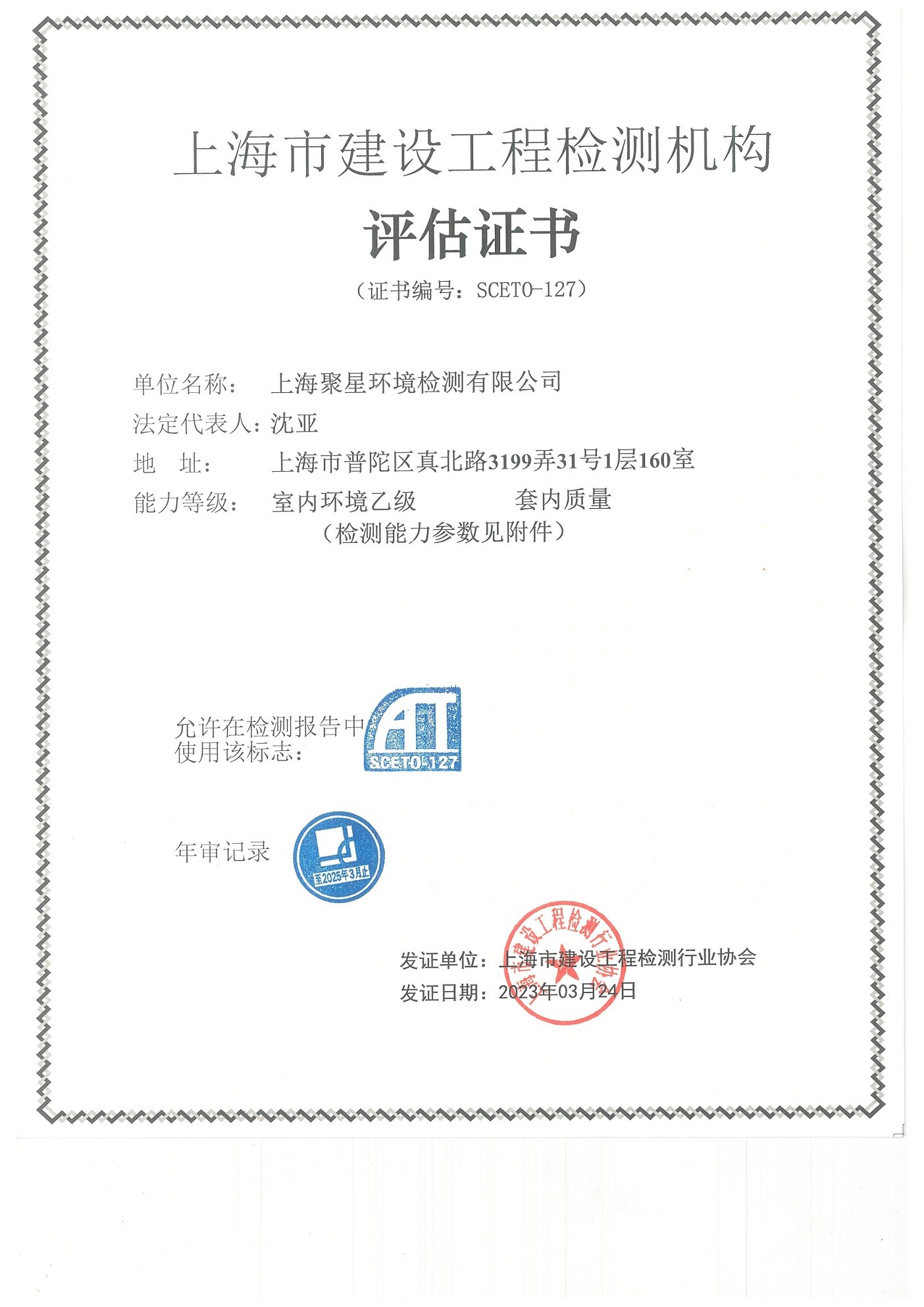 聚星檢測(cè)