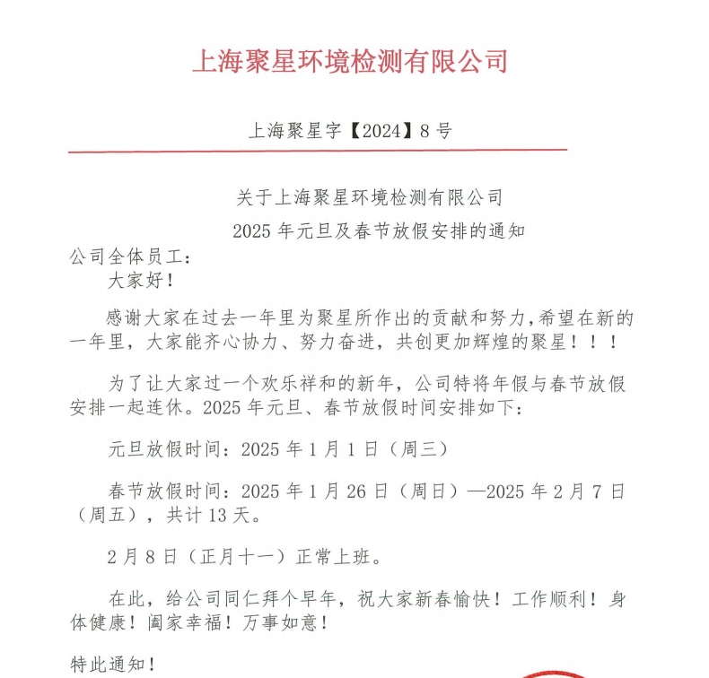 聚星檢測